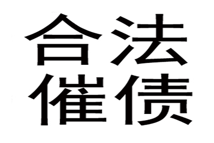 如何应对他人欠款不还的情况？